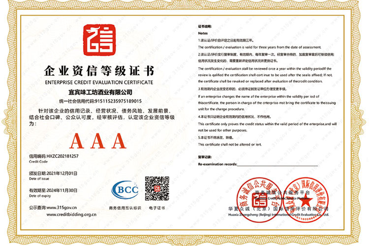 企業(yè)資信等級(jí)證書